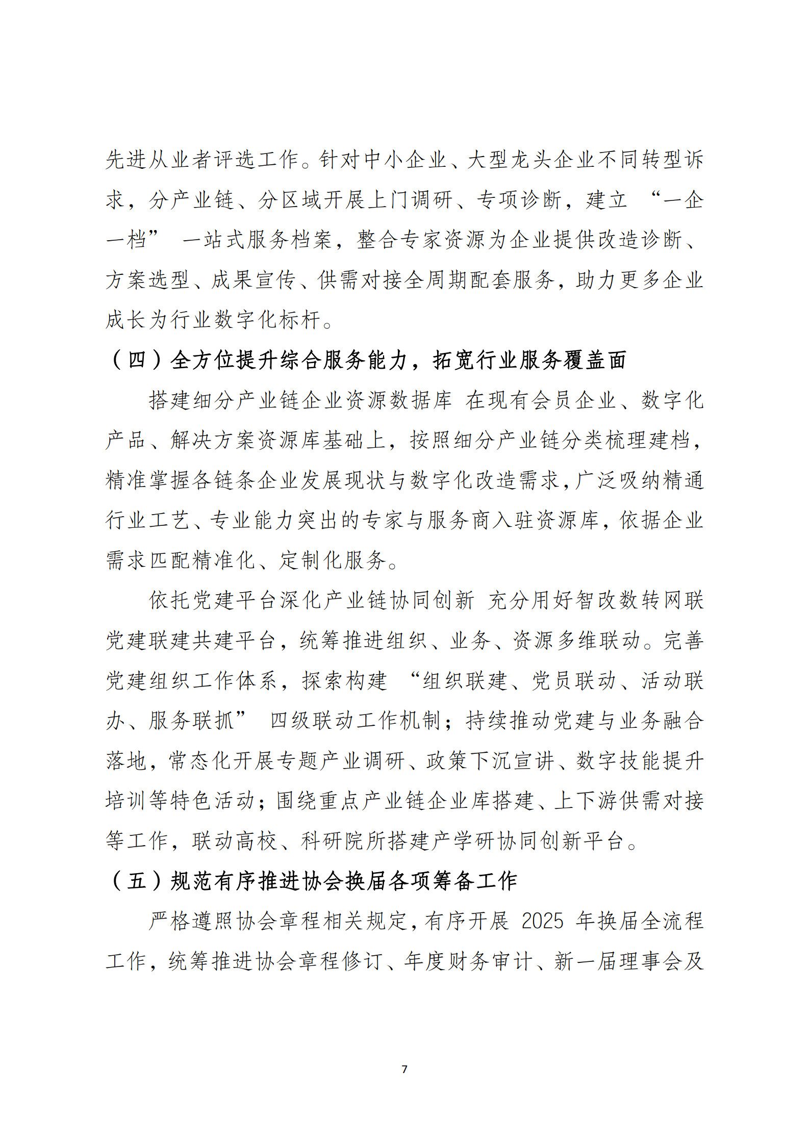 江苏省企业信息化协会2024年度理事会工作报告（图7）