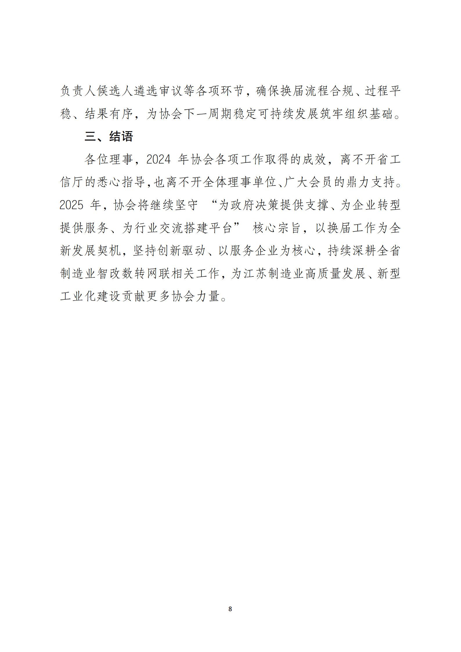 江苏省企业信息化协会2024年度理事会工作报告（图8）