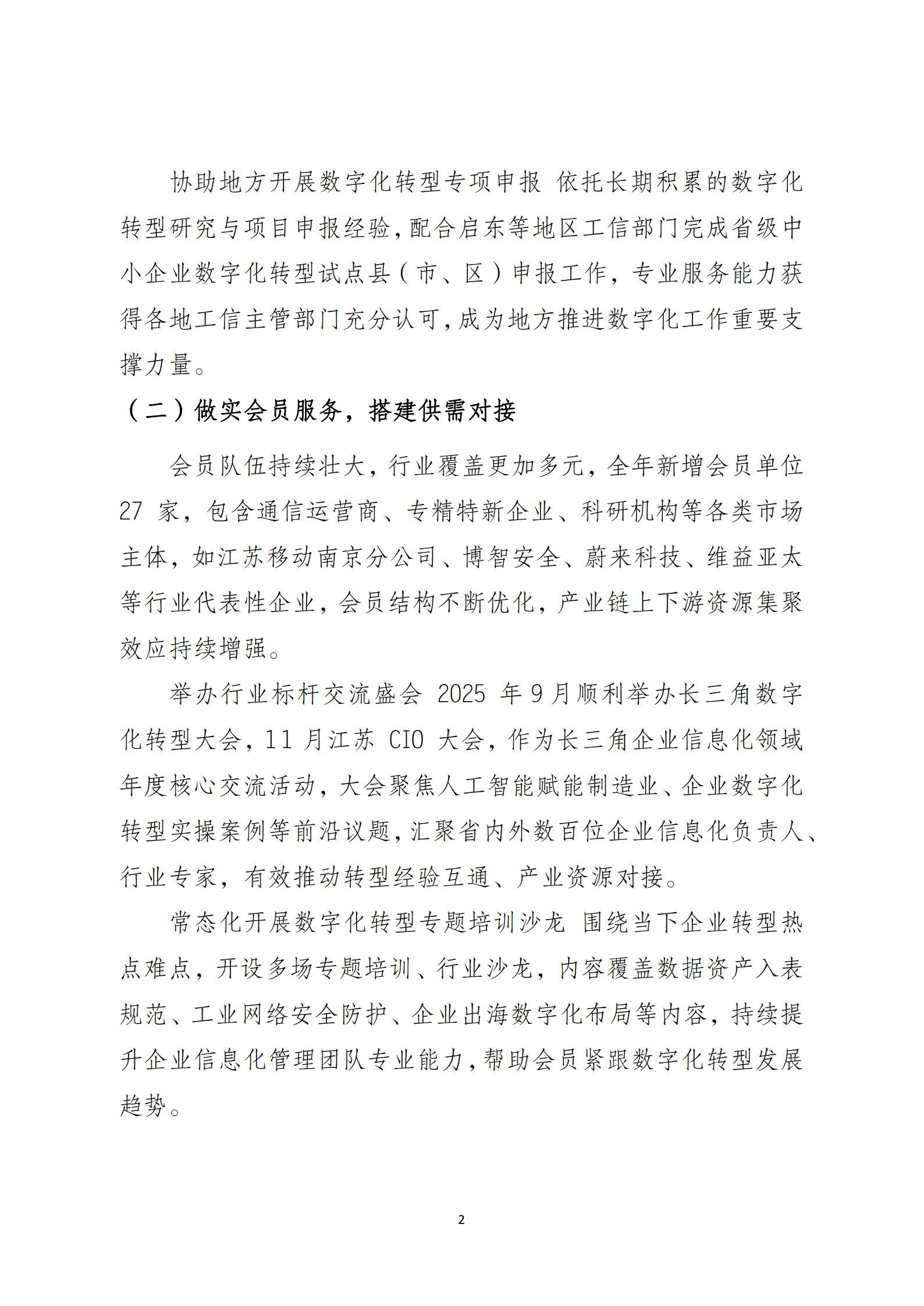 江苏省企业信息化协会2025年度理事会工作报告（图2）