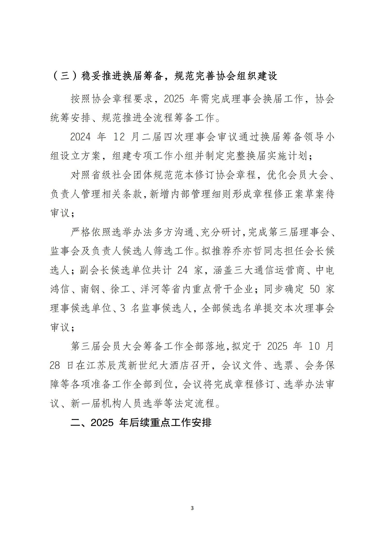 江苏省企业信息化协会2025年度理事会工作报告（图3）