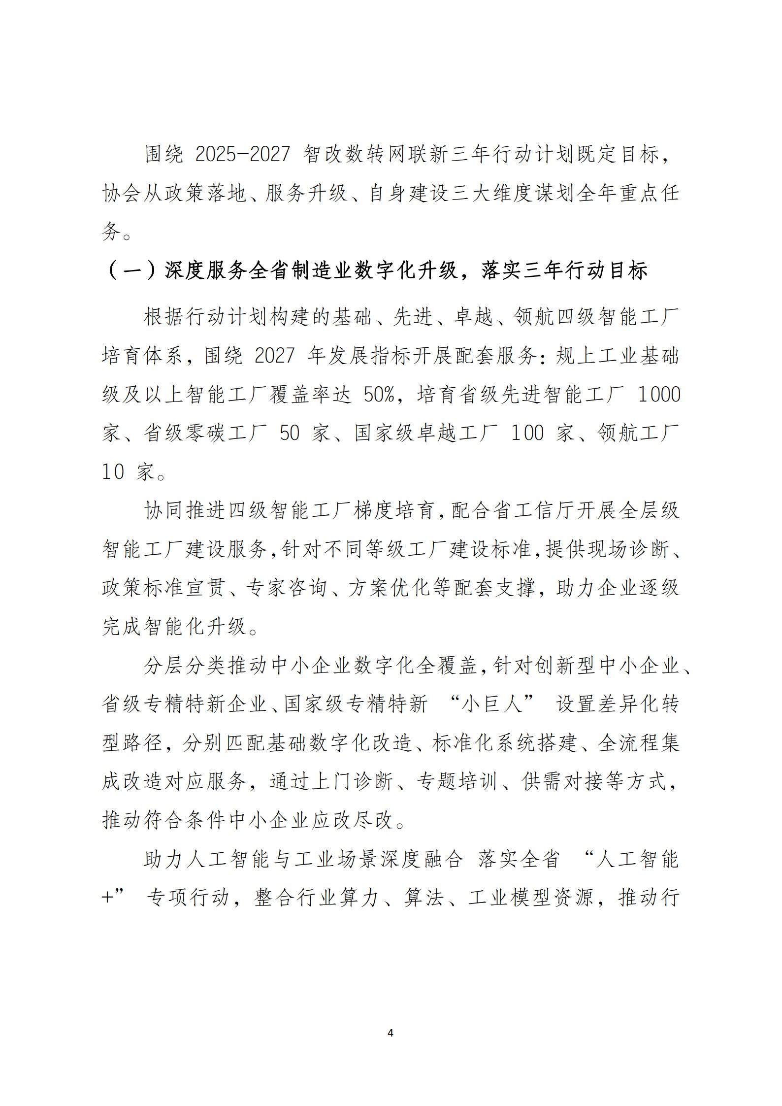江苏省企业信息化协会2025年度理事会工作报告（图4）