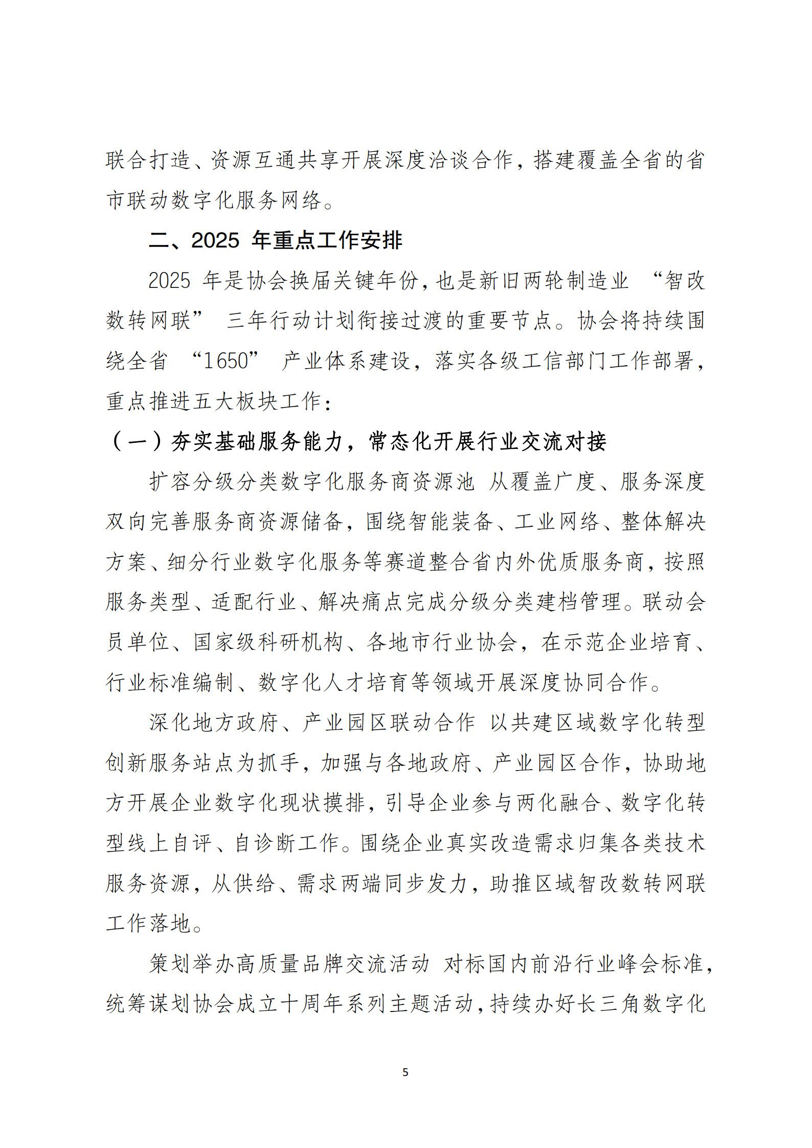 江苏省企业信息化协会2025年度理事会工作报告（图5）
