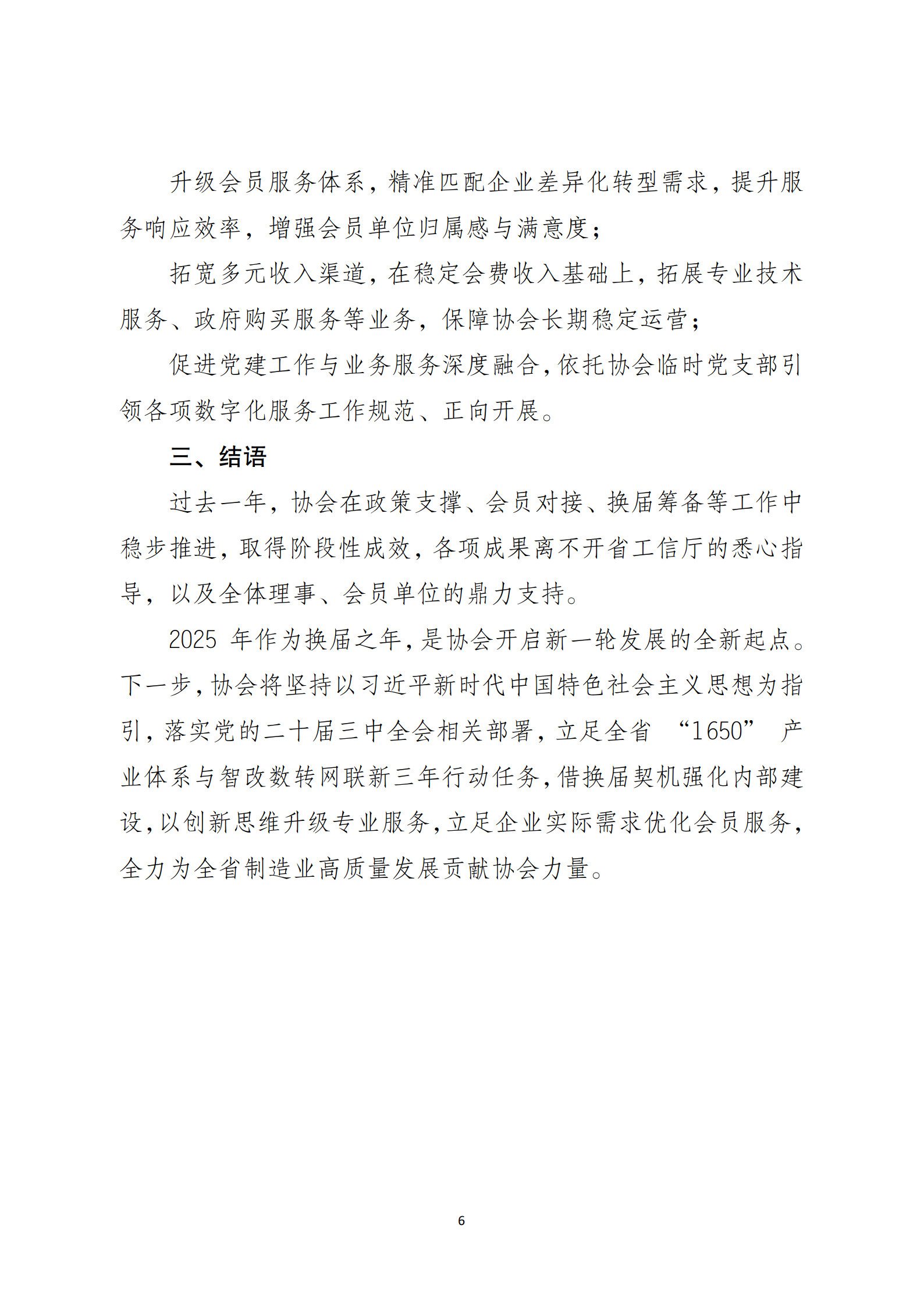 江苏省企业信息化协会2025年度理事会工作报告（图6）