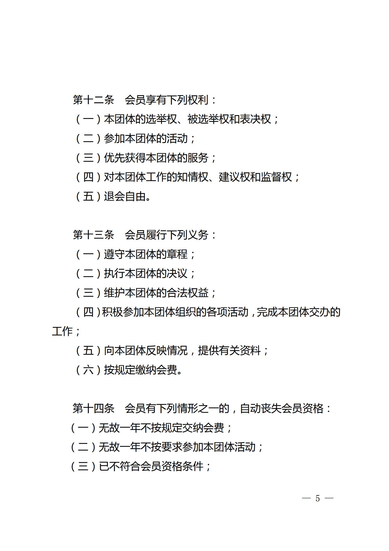 江苏省企业信息化协会章程（图8）