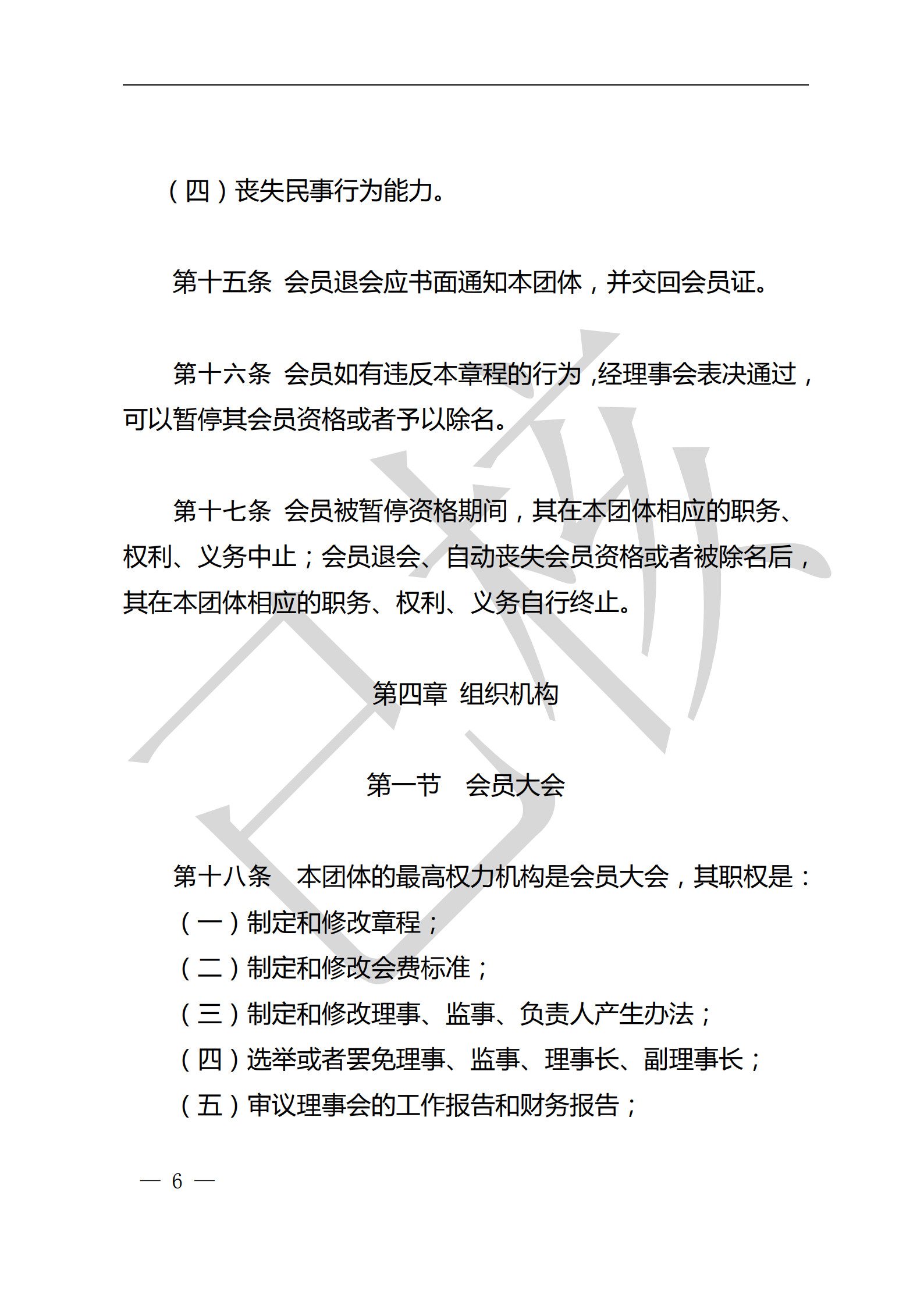 江苏省企业信息化协会章程（图9）