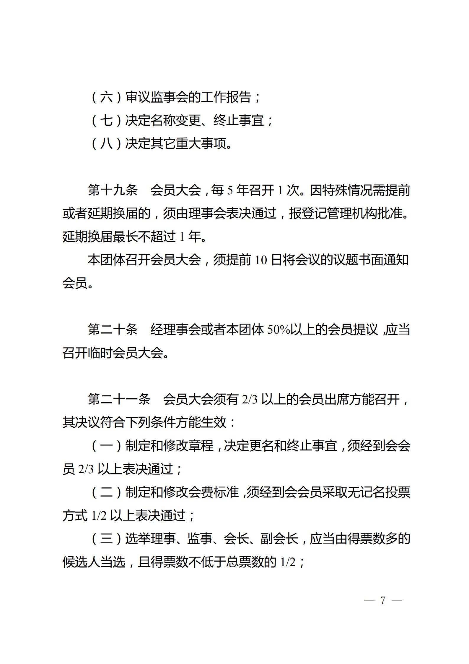 江苏省企业信息化协会章程（图10）