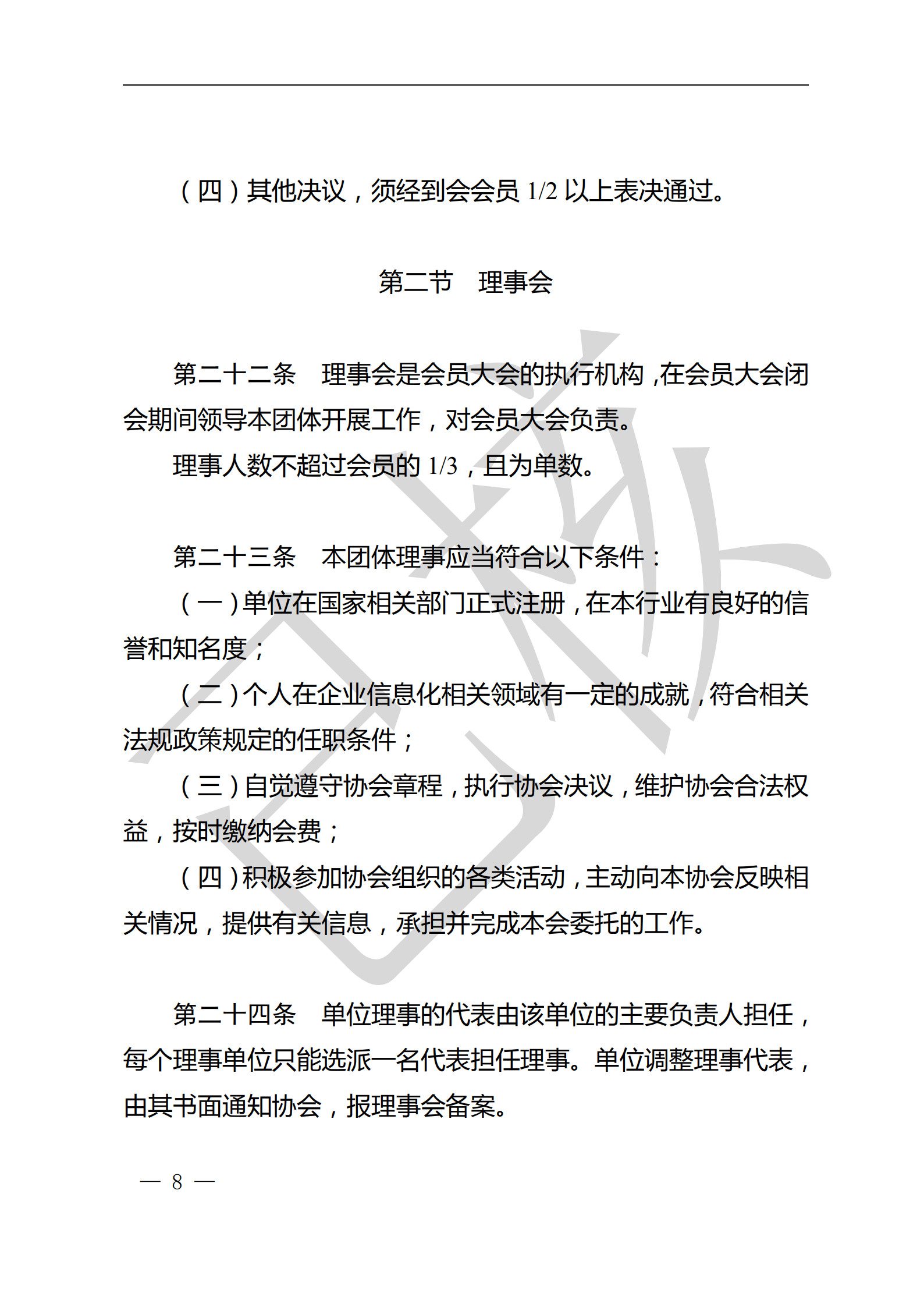 江苏省企业信息化协会章程（图11）