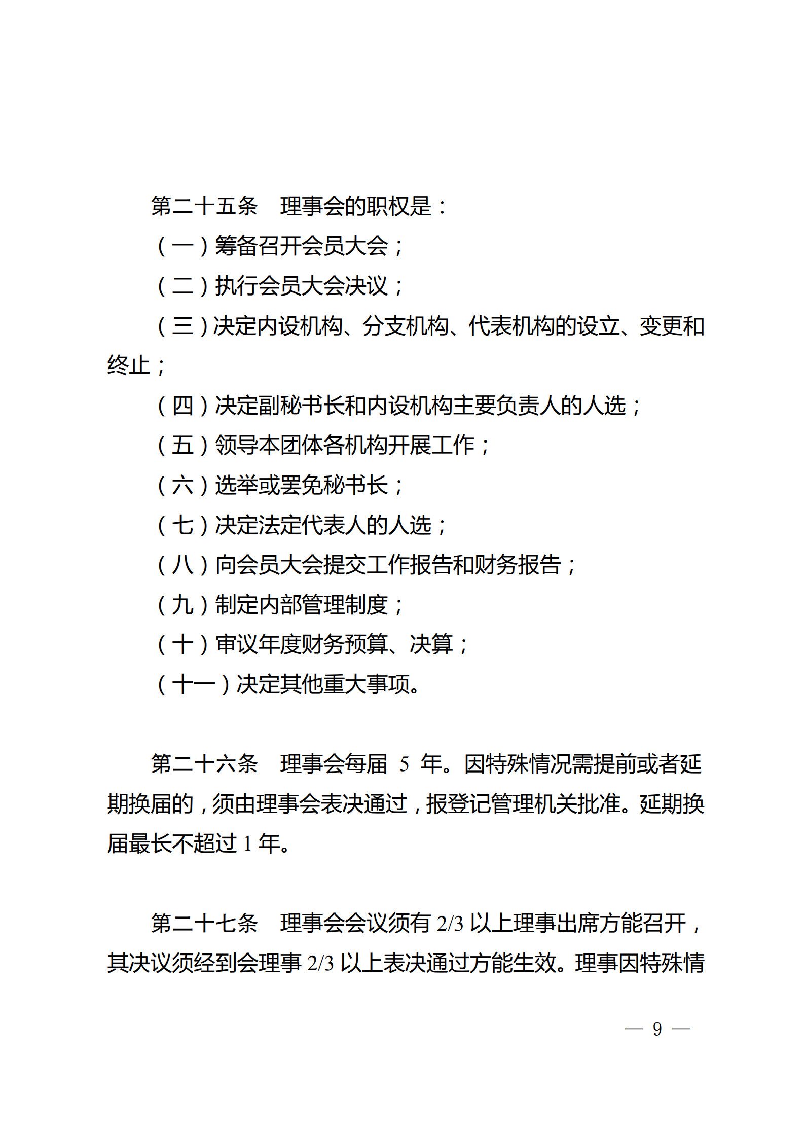 江苏省企业信息化协会章程（图12）
