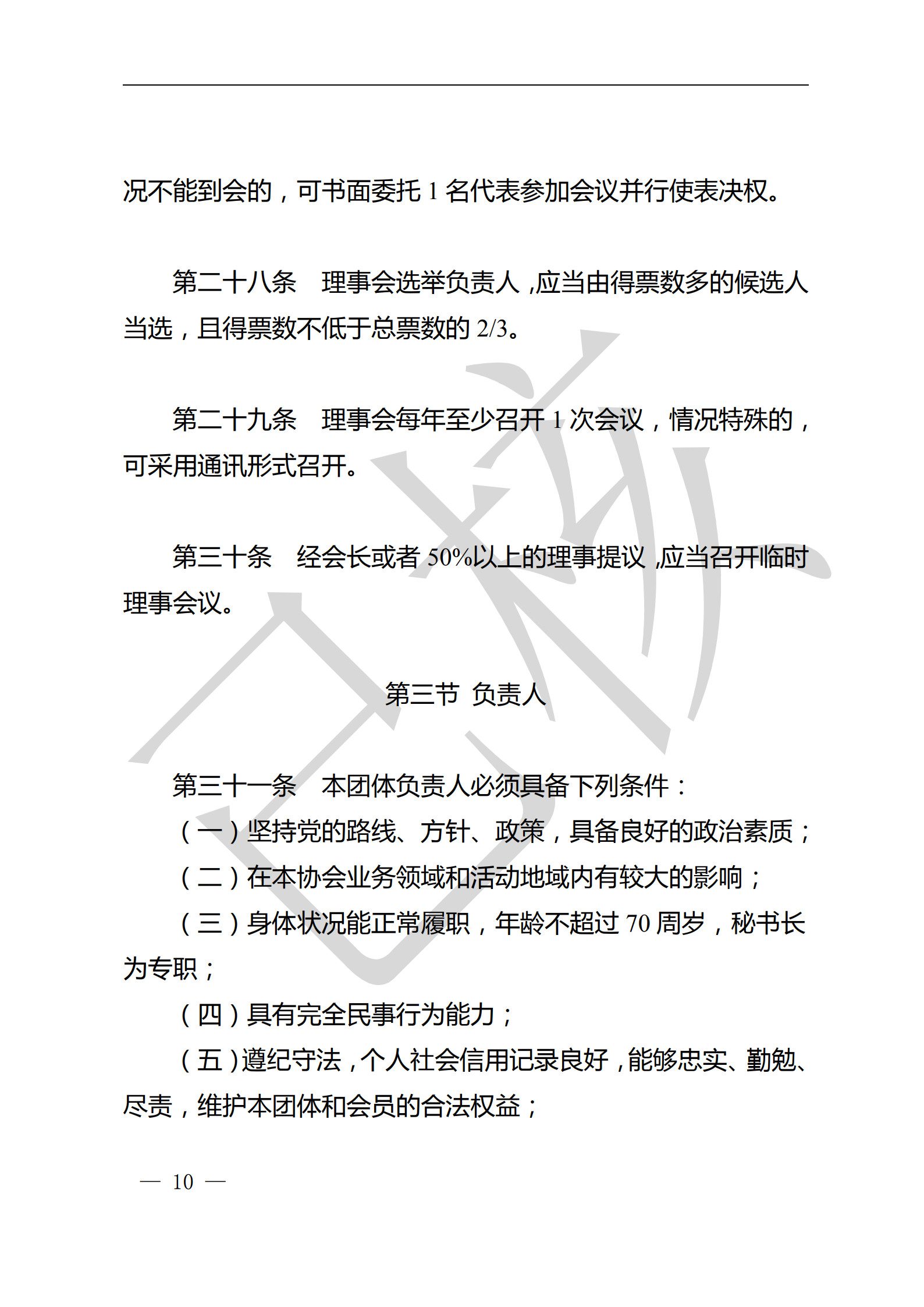 江苏省企业信息化协会章程（图13）