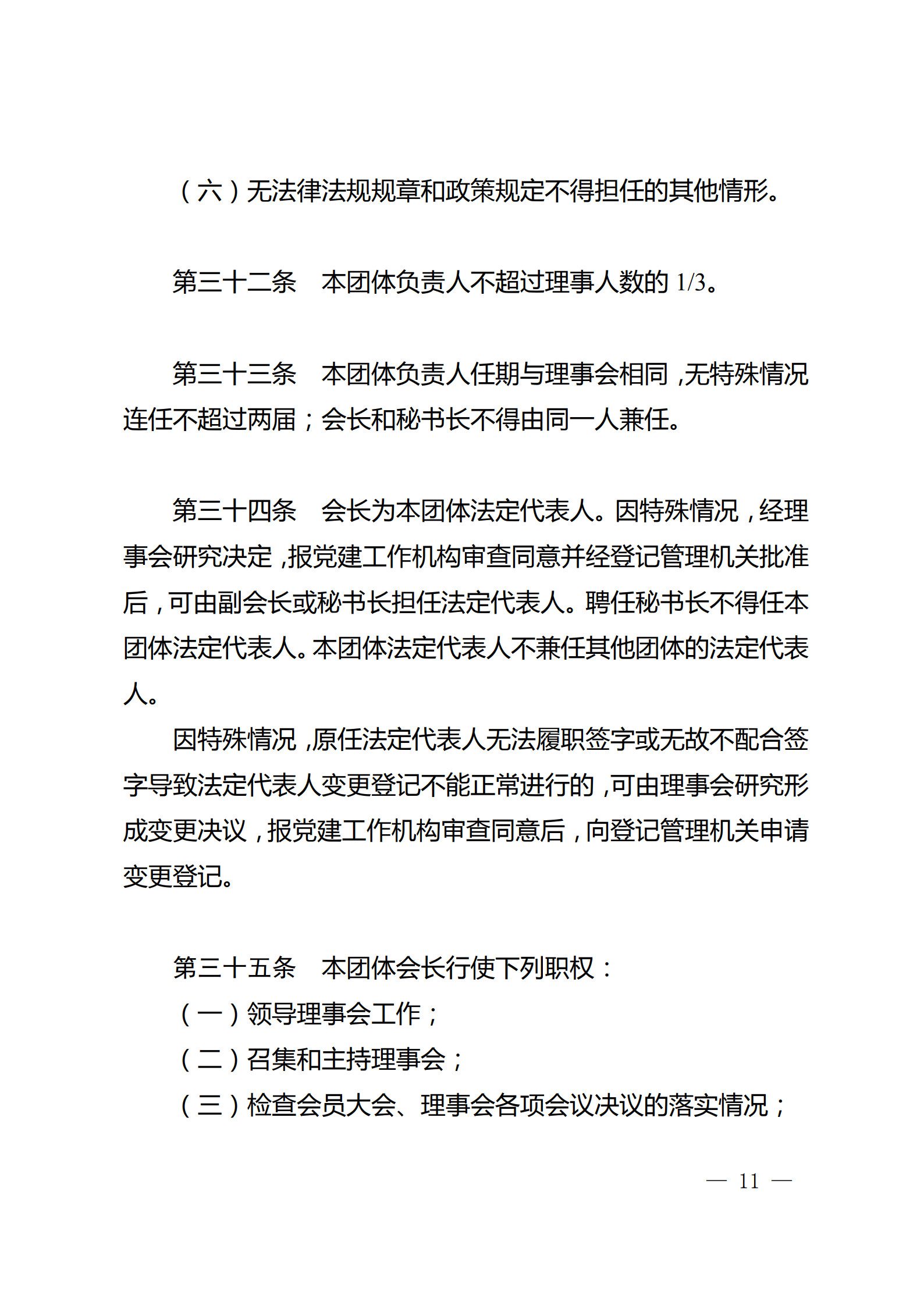 江苏省企业信息化协会章程（图14）