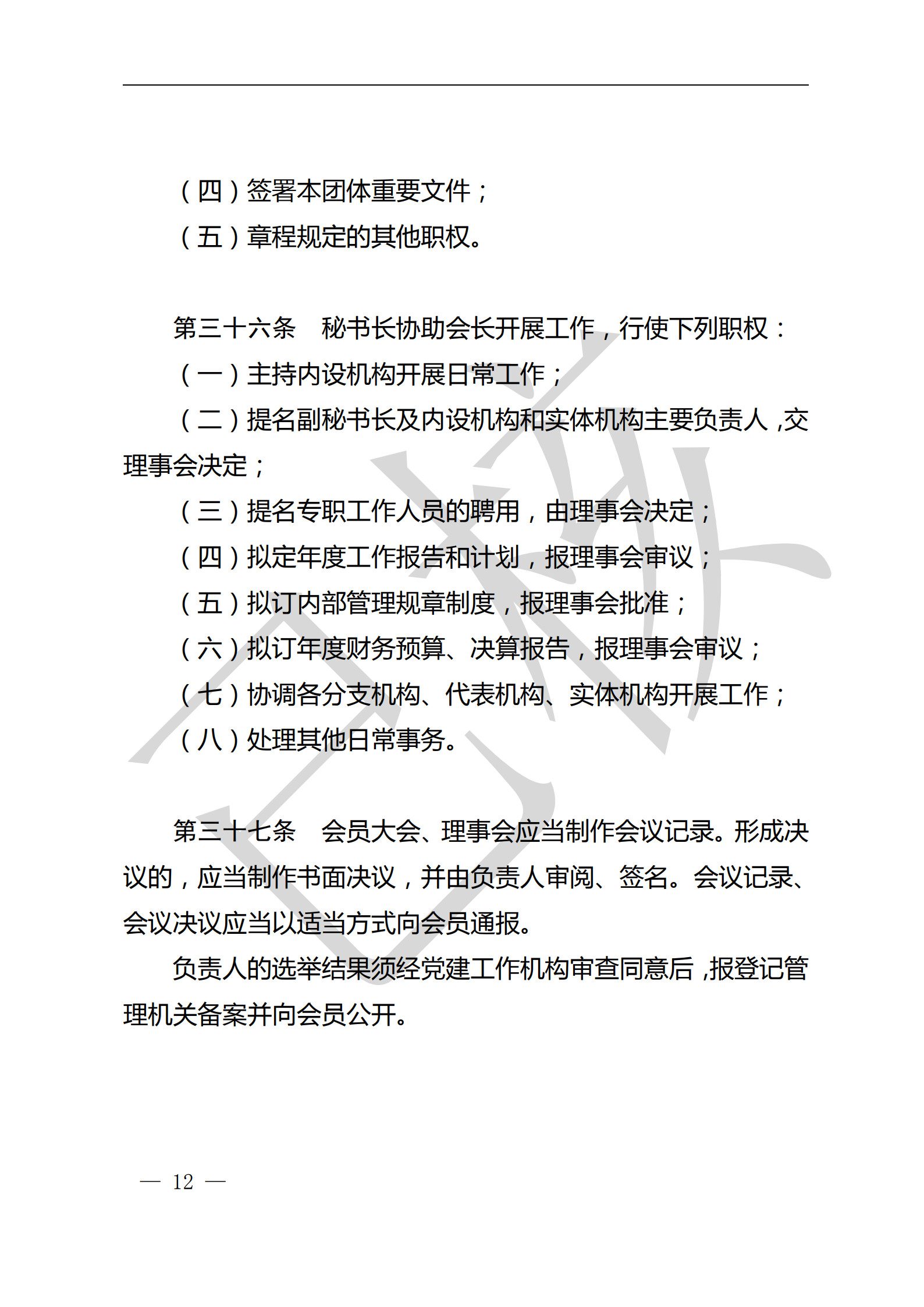 江苏省企业信息化协会章程（图15）