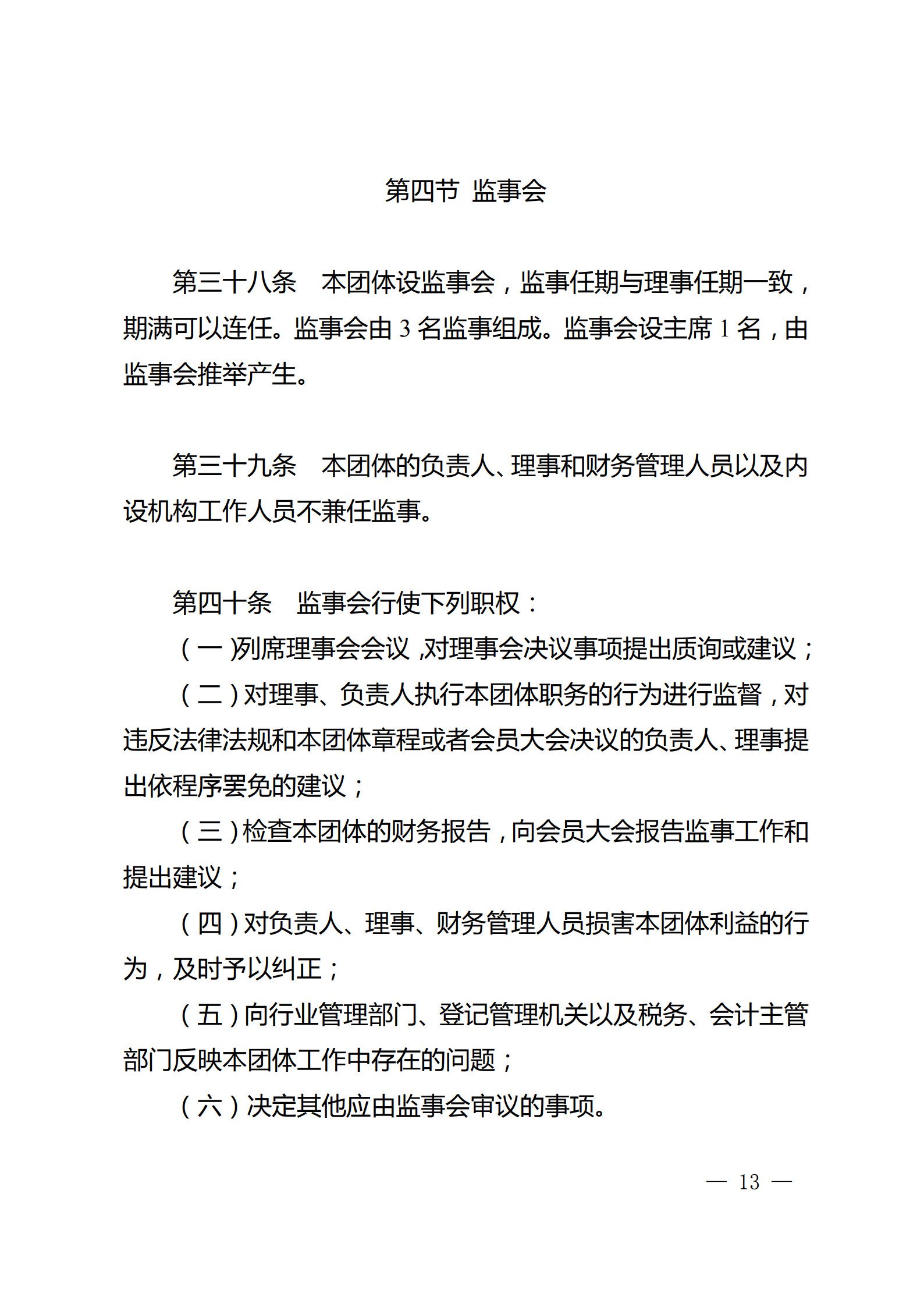 江苏省企业信息化协会章程（图16）