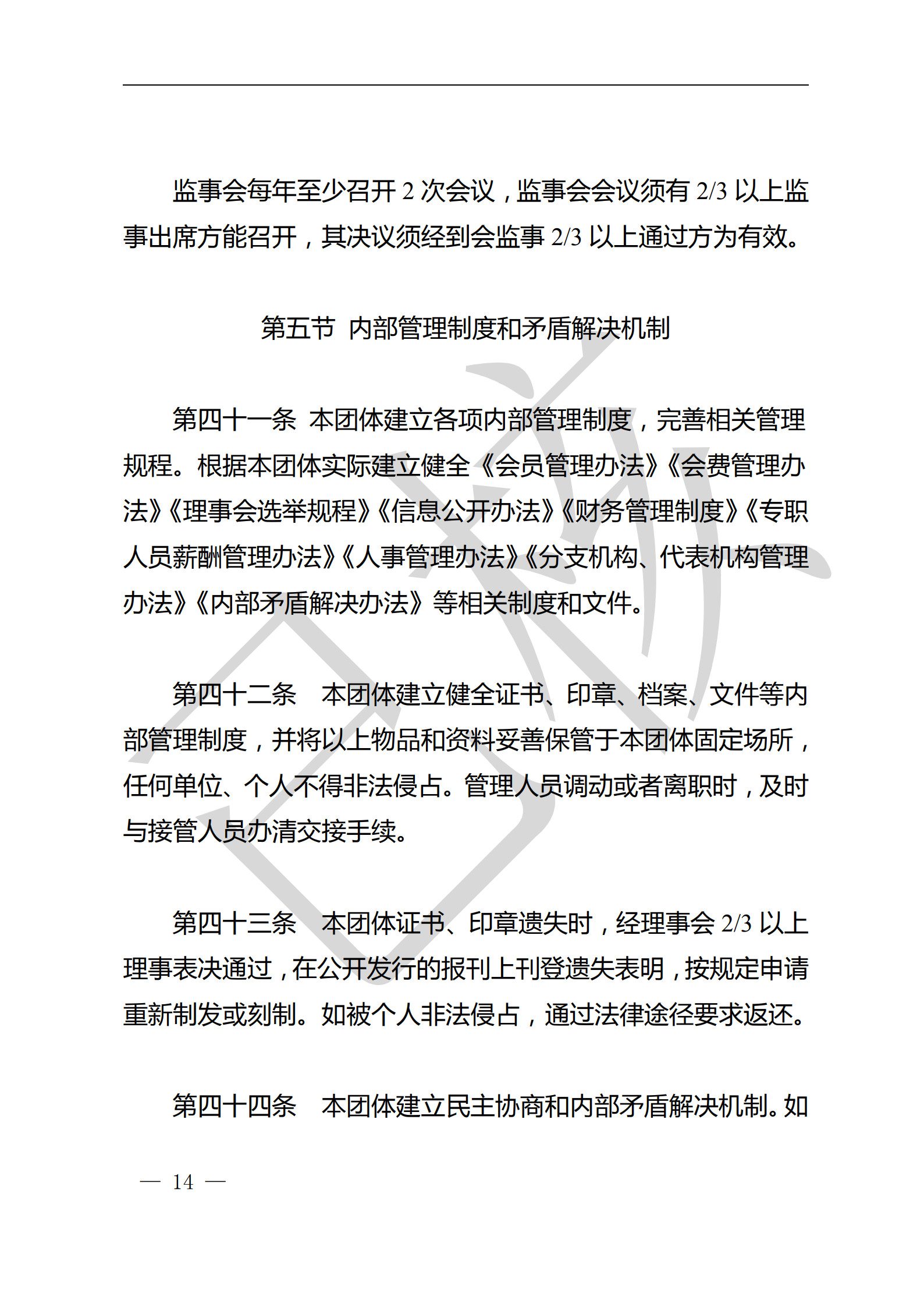 江苏省企业信息化协会章程（图17）