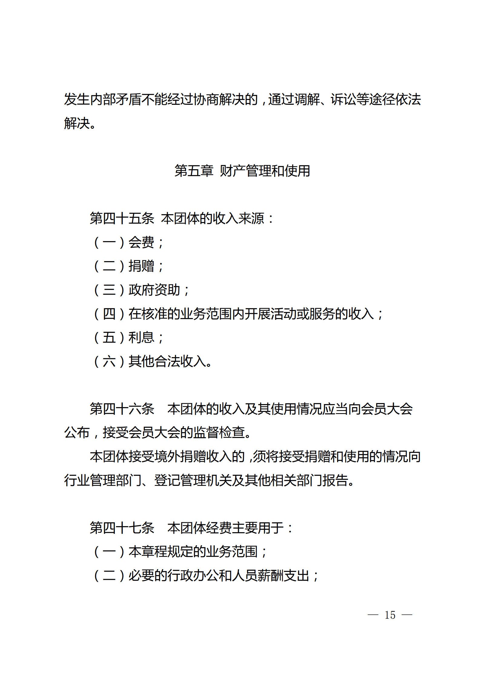 江苏省企业信息化协会章程（图18）