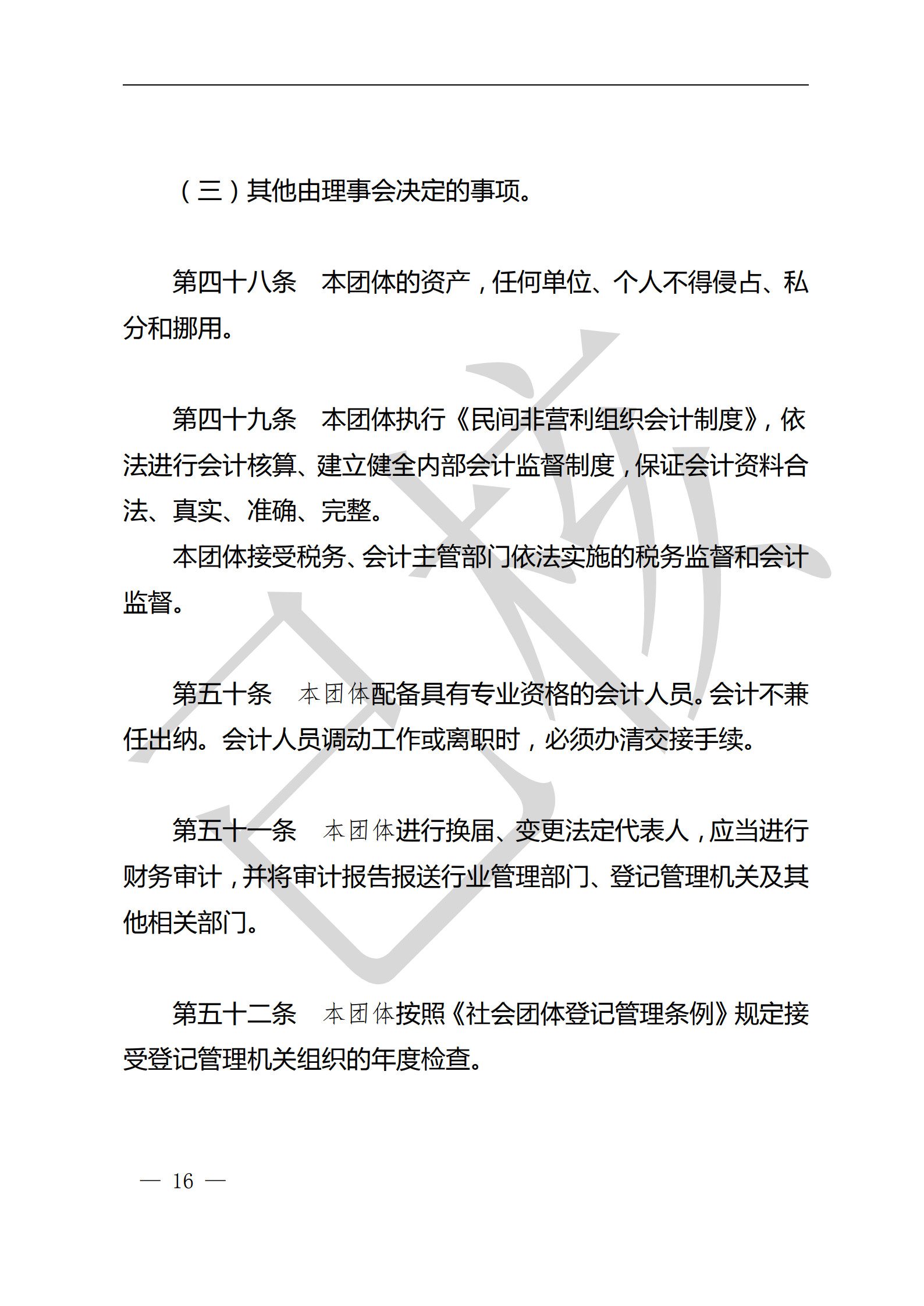 江苏省企业信息化协会章程（图19）