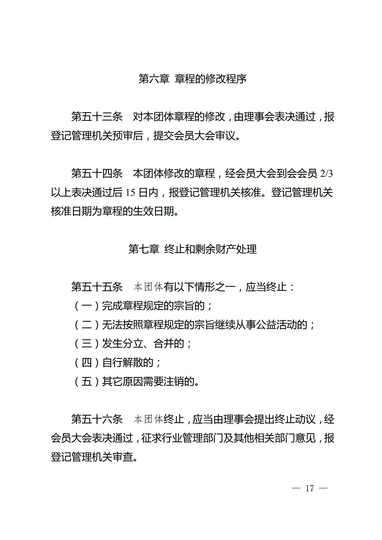 江苏省企业信息化协会章程（图20）