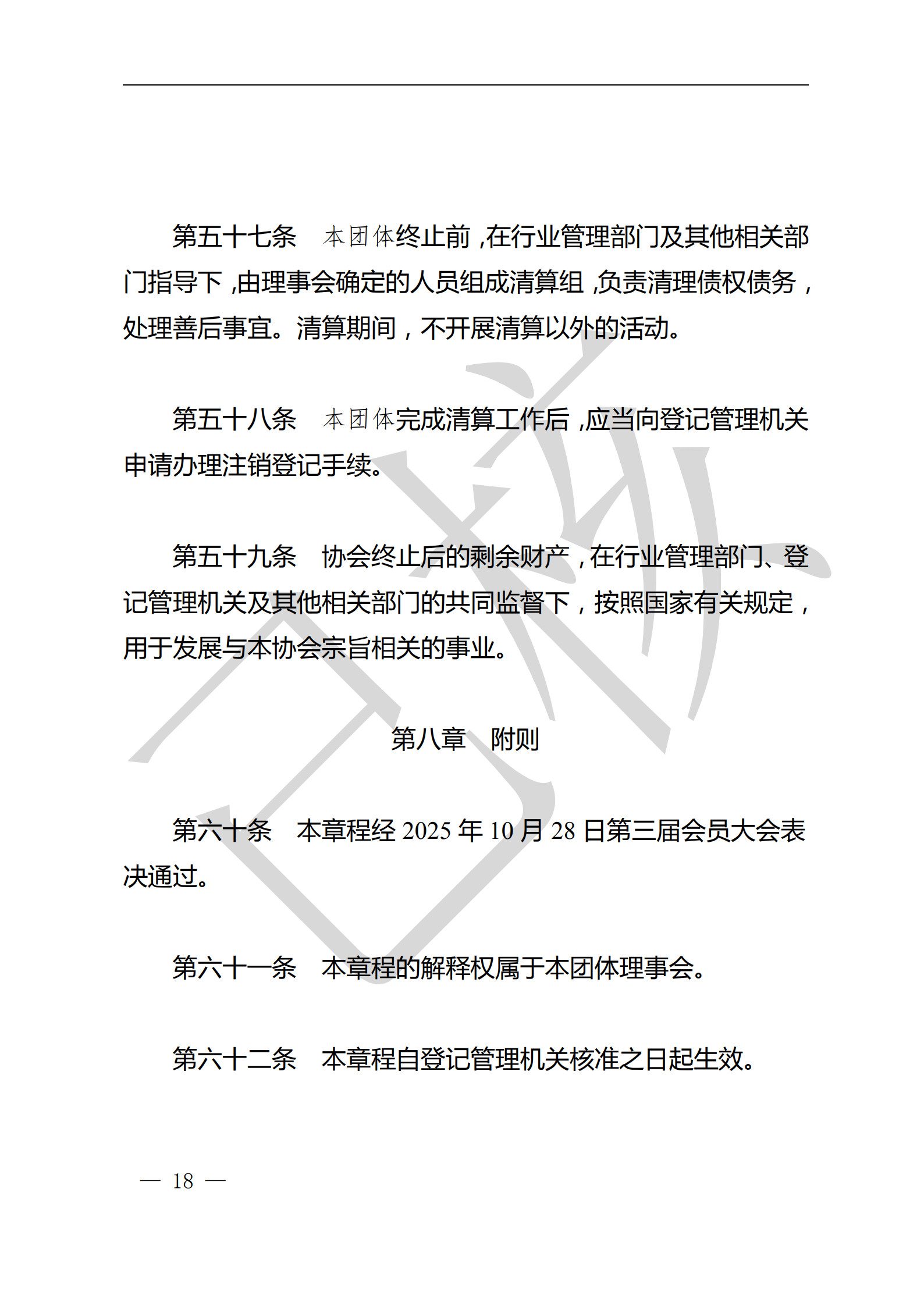 江苏省企业信息化协会章程（图21）