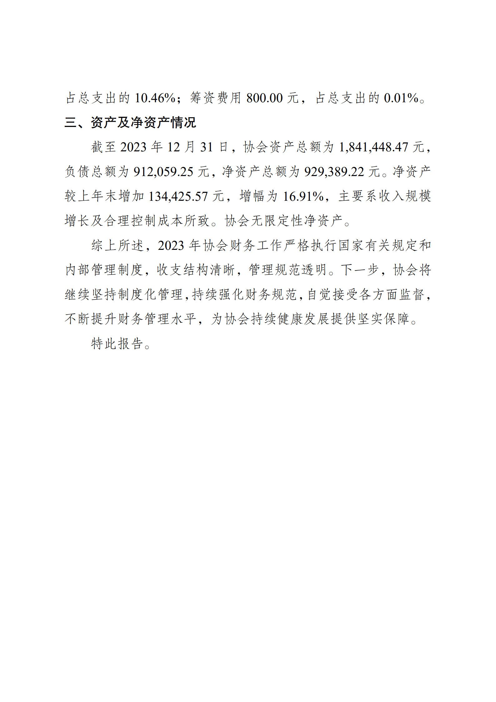 江苏省企业信息化协会2023年度财务报告（图2）