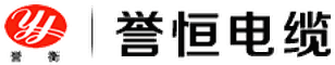 无锡市誉恒电缆有限公司 Logo