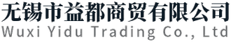 无锡市益都商贸有限公司 Logo
