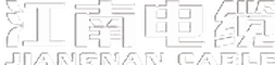 无锡江南电缆有限公司 Logo