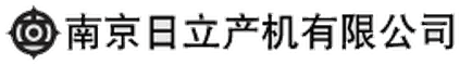 南京日立产机有限公司 Logo