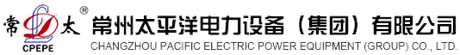 常州太平洋电力设备（集团）有限公司 Logo