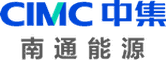 南通中集能源装备有限公司 Logo