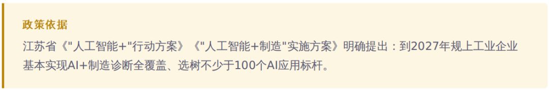 征集 | AI服务团来了！2026江苏首席数智官大会首批共建征集（图3）