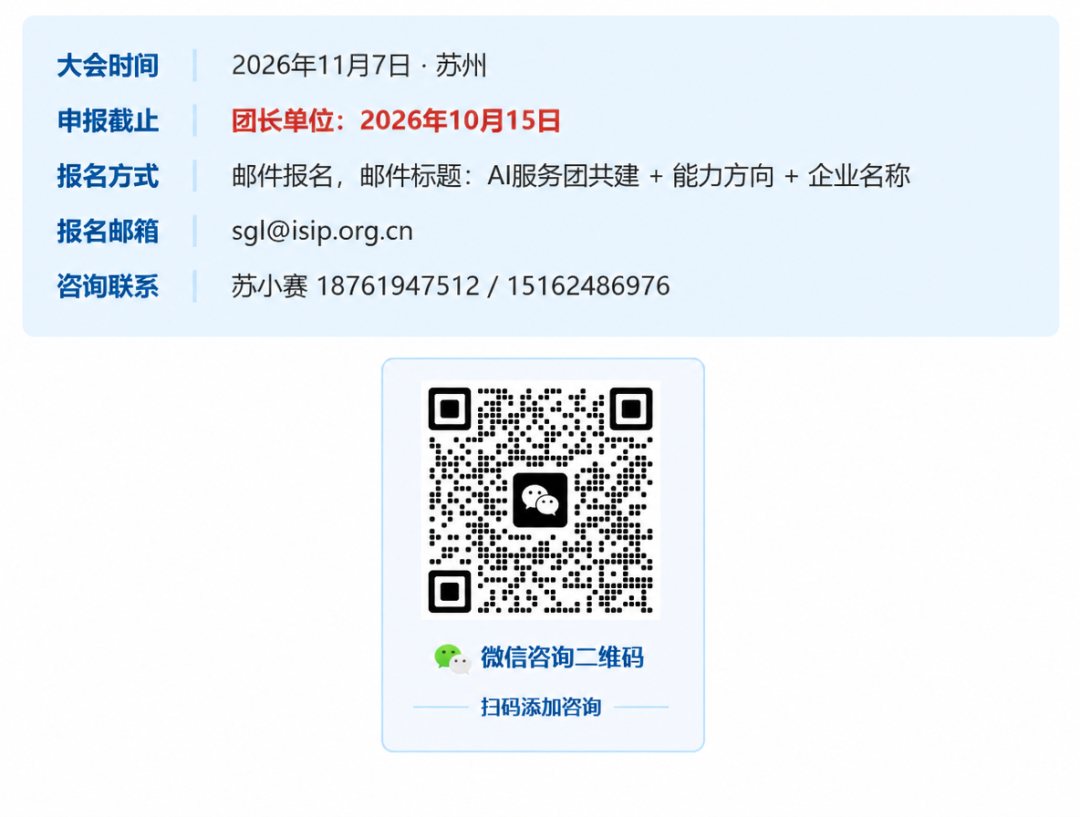征集 | AI服务团来了！2026江苏首席数智官大会首批共建征集（图7）