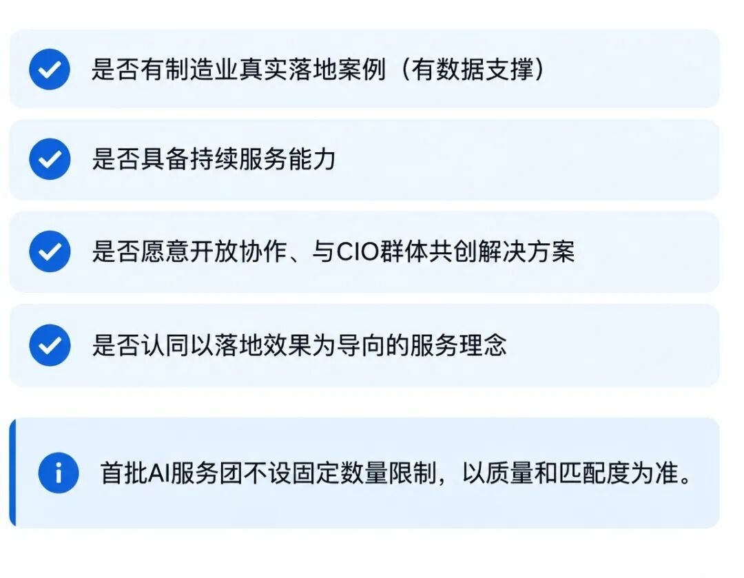 征集 | AI服务团来了！2026江苏首席数智官大会首批共建征集（图9）