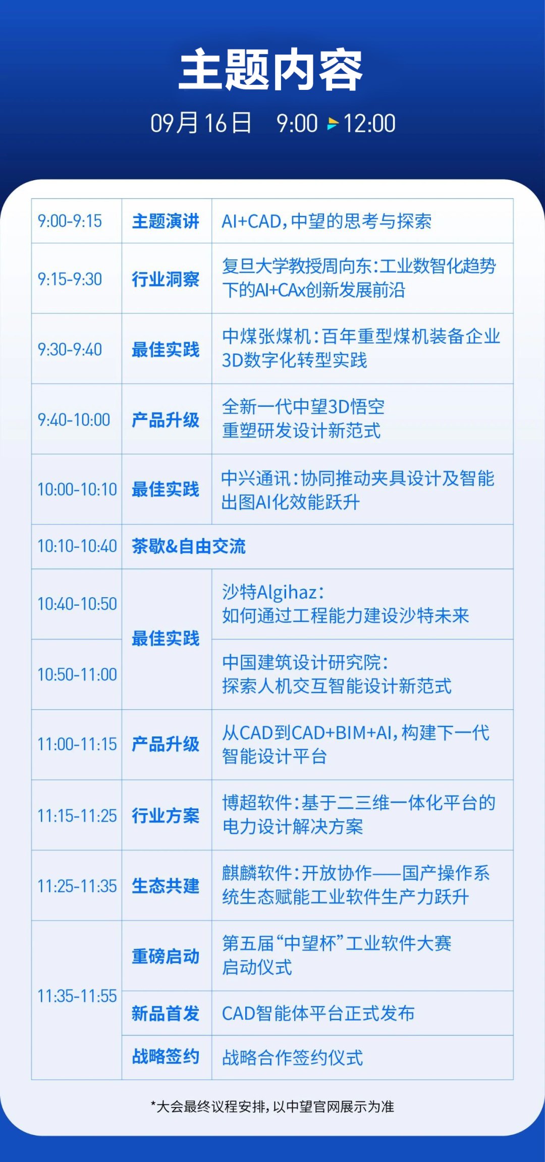 活动推荐｜ZWORLD 2026 AI重塑工业设计，中望AI+CAD全景方案抢先揭秘！9.16·广州，诚邀您的莅临～（图1）