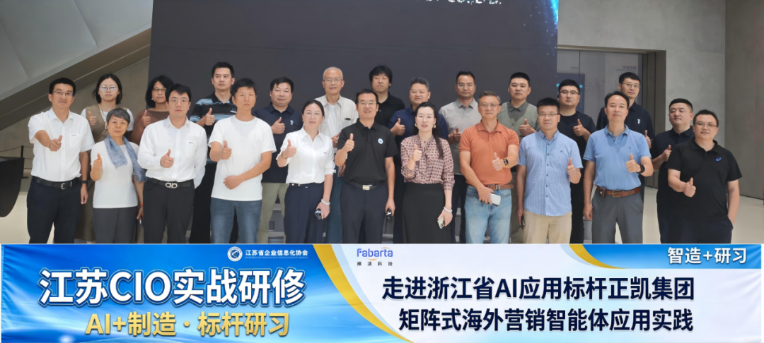 活动回顾 | 走进正凯集团-矩阵式海外营销智能体实战研修圆满收官！（图1）