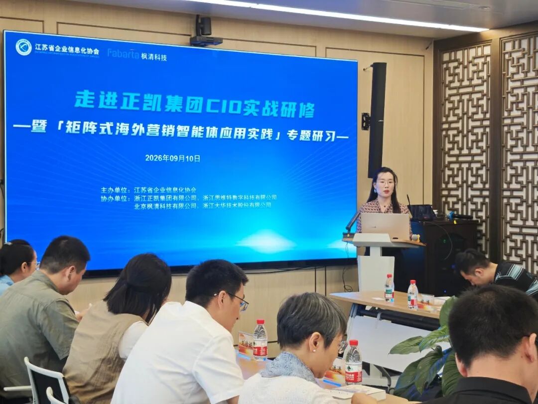 活动回顾 | 走进正凯集团-矩阵式海外营销智能体实战研修圆满收官！（图2）
