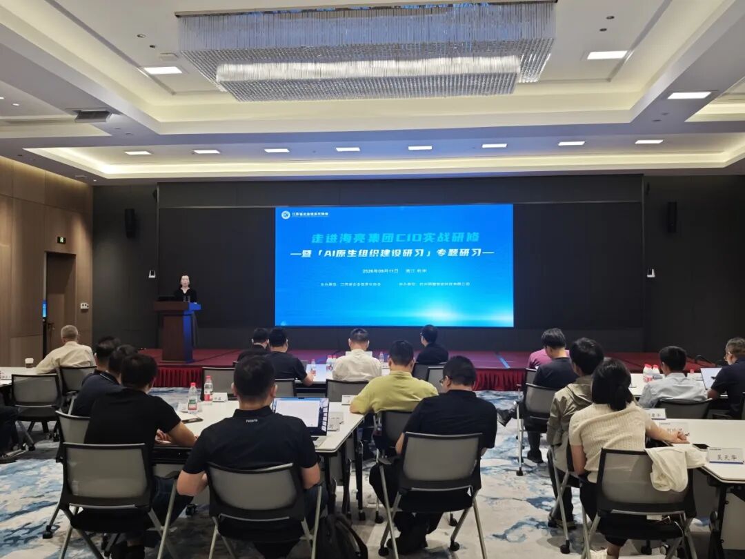 活动回顾 | 走进海亮集团—解码 AI 原生组织,探秘世界 500 强的数智化跃迁之路活动圆满结束!(图1)
