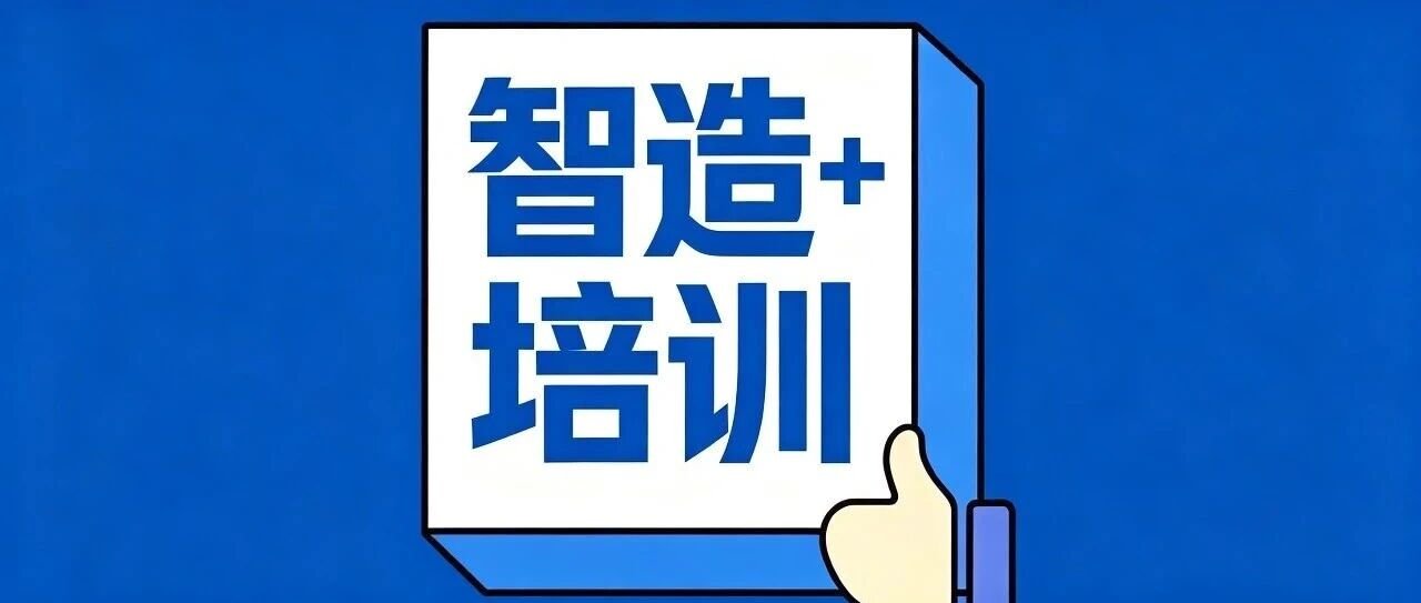 培训推荐丨中国式FDE：企业AI应用场景工程师教练营（第三期）