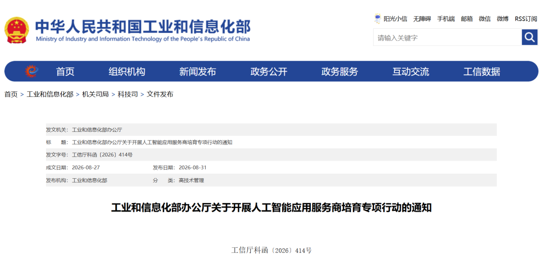 工信部关于开展人工智能应用服务商培育专项行动的通知（图1）