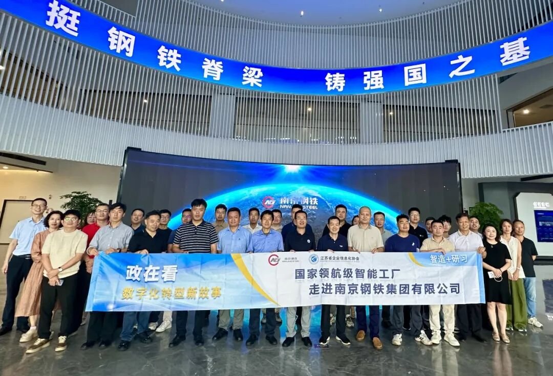 精彩回顾｜走进「南钢集团」探寻国家领航级智能工厂的制造实力与数智内核！（图1）