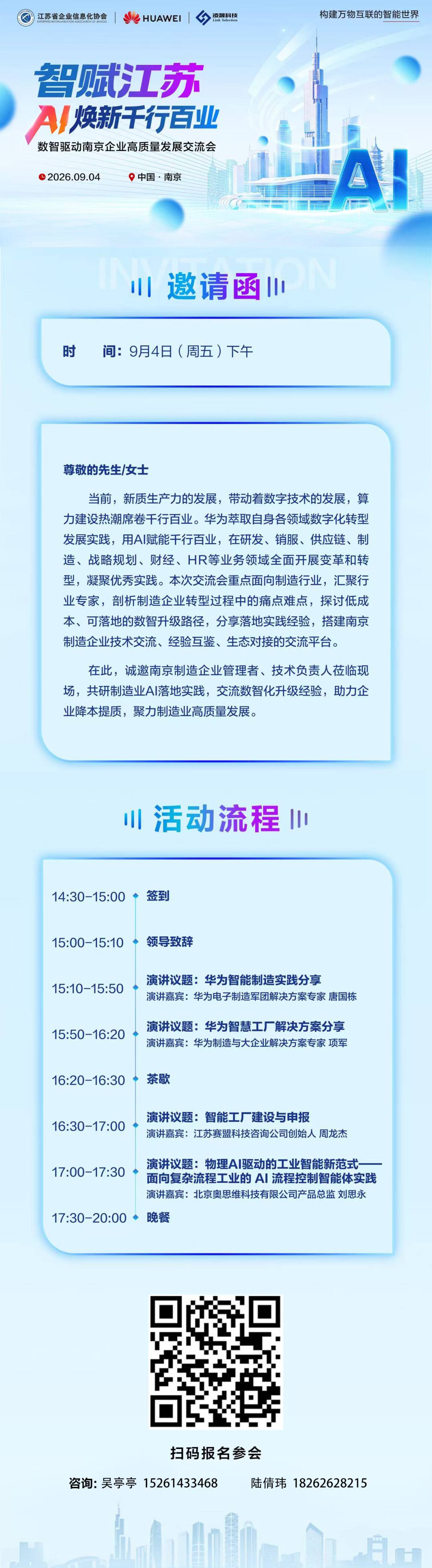 活动推荐丨智赋江苏 AI焕新千行百业 —— 数智驱动南京企业高质量发展交流会