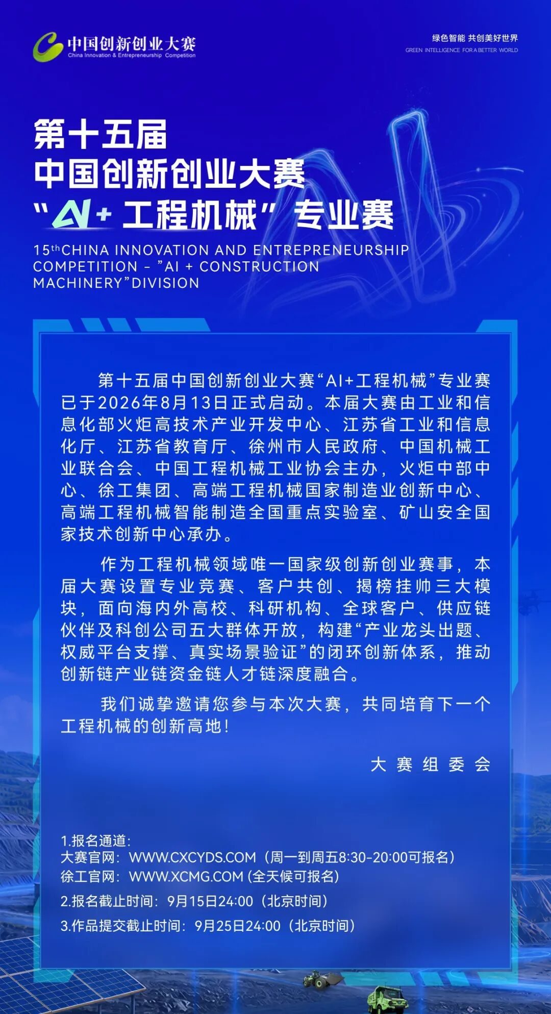 “为工程机械装上AI大脑”!徐工邀请全球创新者参加这场国赛(图1)