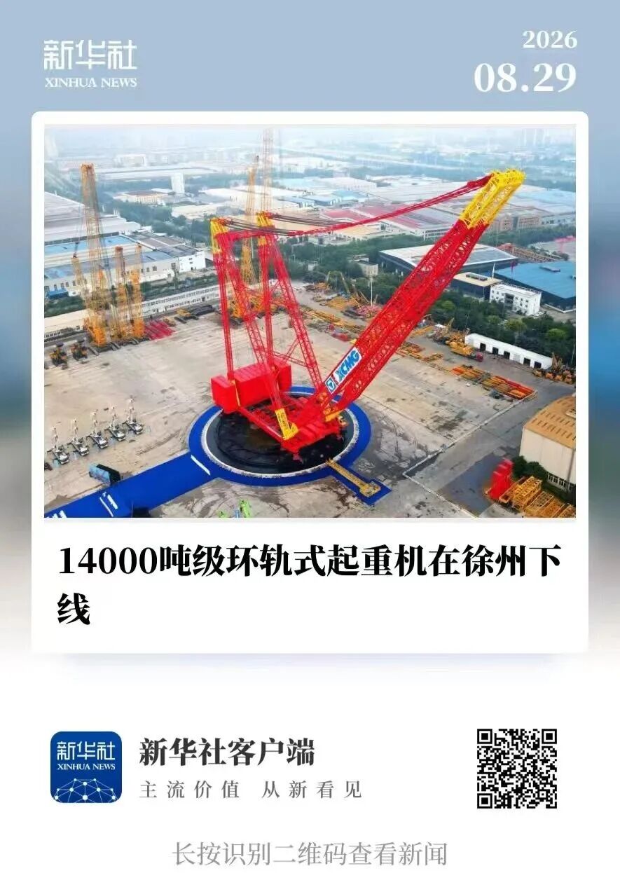 全球首台!徐工集团携手中石化起运摘下起重机领域“皇冠明珠”(图1)