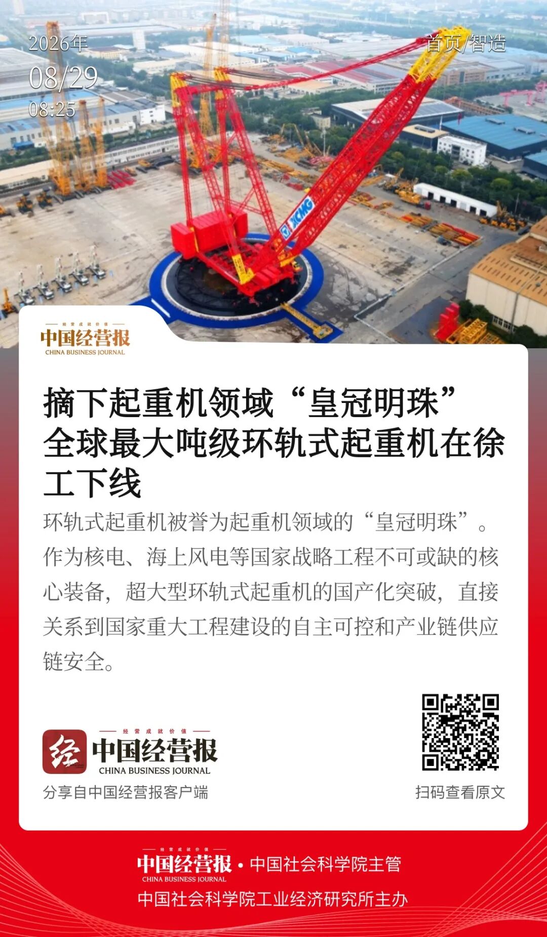 全球首台!徐工集团携手中石化起运摘下起重机领域“皇冠明珠”(图2)
